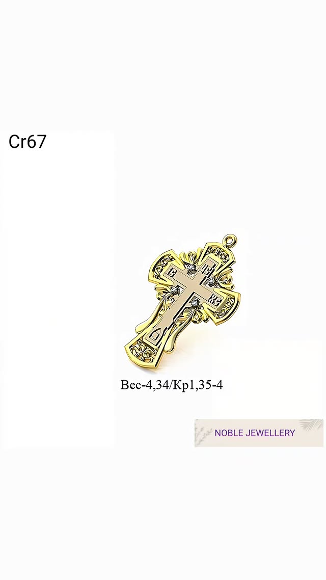 Cruciuliță aur galben 14K – model tradițional